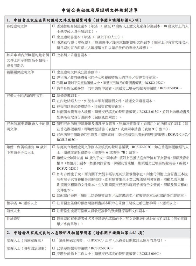 申請公共租住房屋證明文件核對清單第1頁